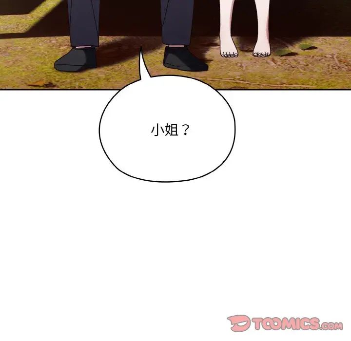 《老大!请把女儿交给我!》漫画 第35話