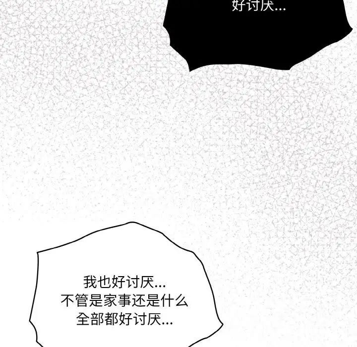 《老大!请把女儿交给我!》漫画 第35話