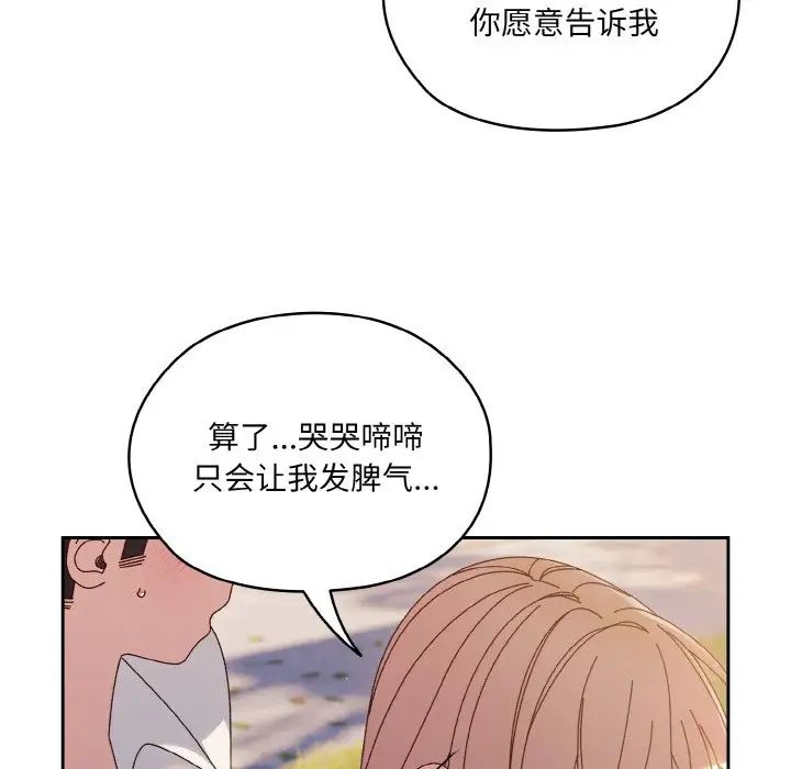 《老大!请把女儿交给我!》漫画 第35話