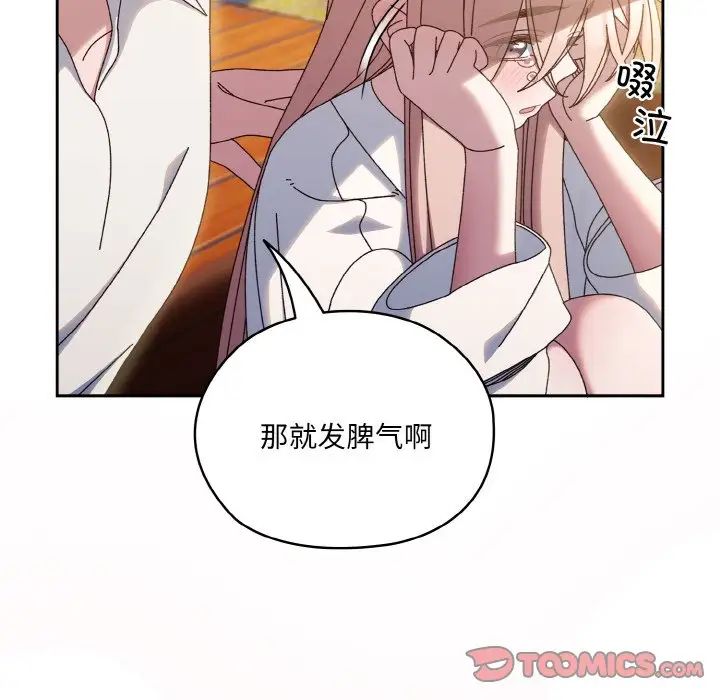 《老大!请把女儿交给我!》漫画 第35話