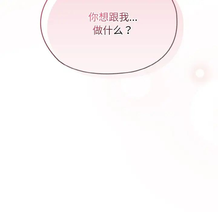《老大!请把女儿交给我!》漫画 第35話