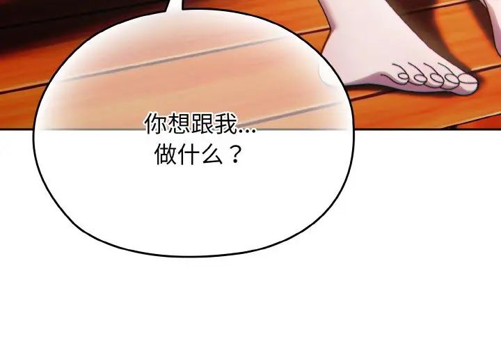 《老大!请把女儿交给我!》漫画 第36話
