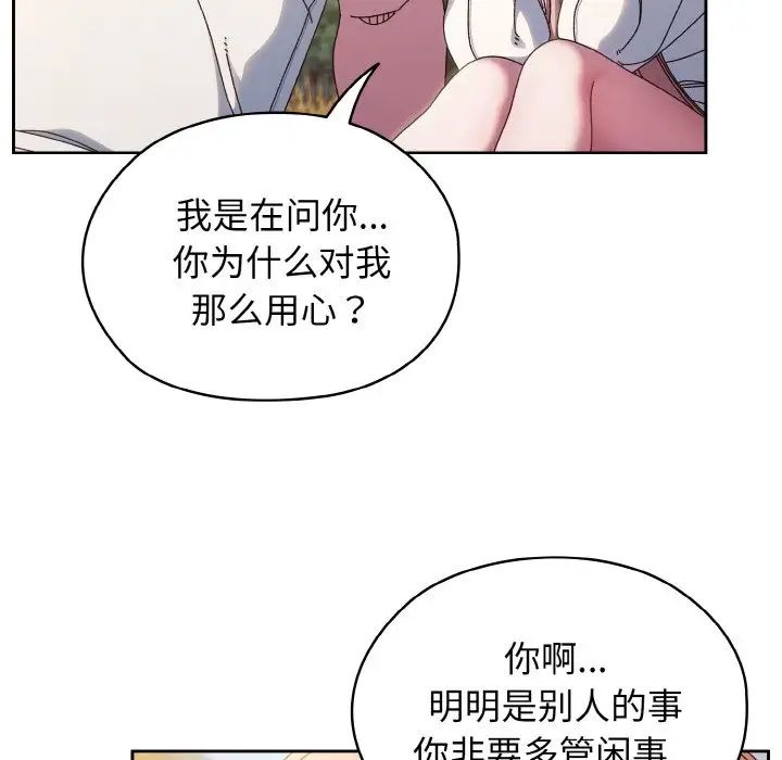 《老大!请把女儿交给我!》漫画 第36話