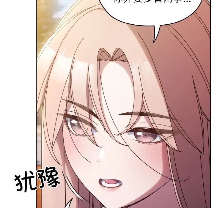《老大!请把女儿交给我!》漫画 第36話