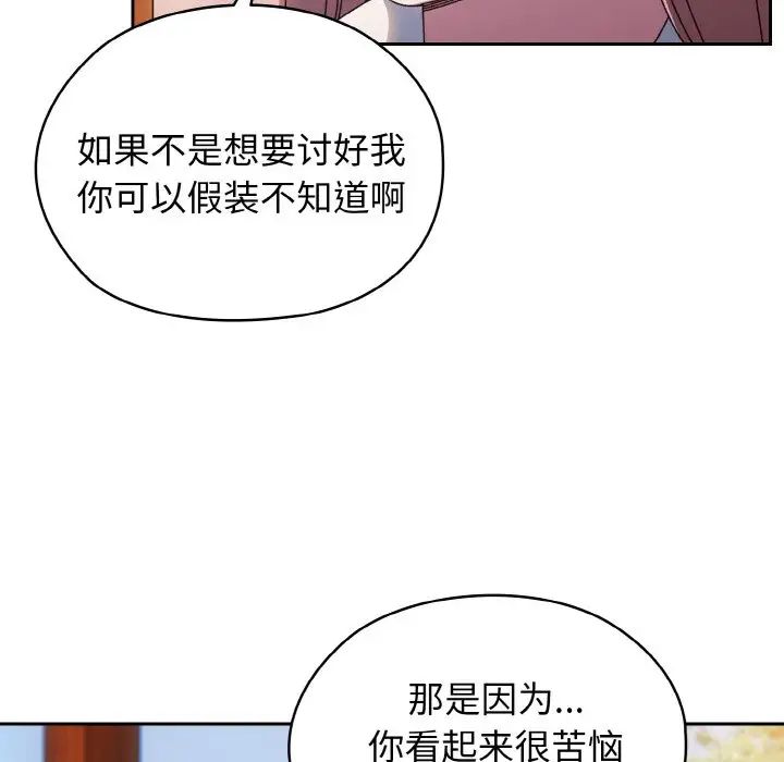 《老大!请把女儿交给我!》漫画 第36話