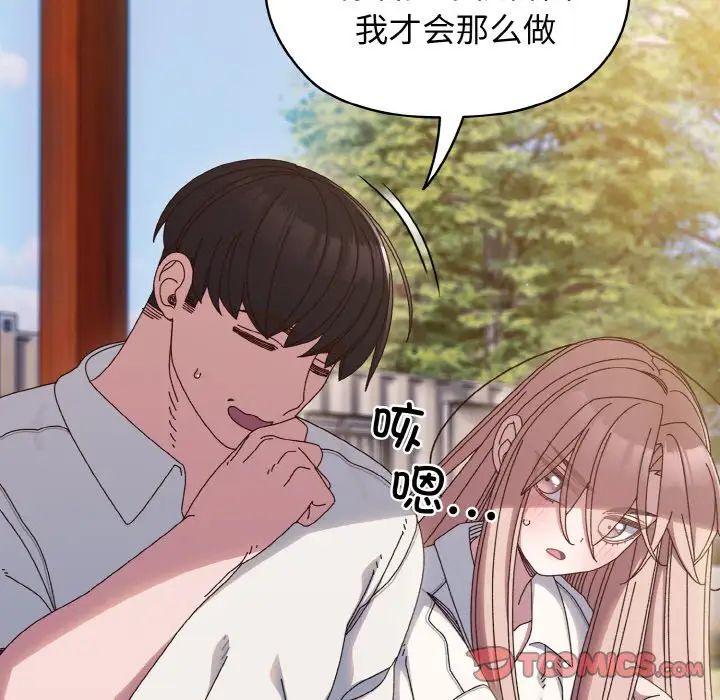 《老大!请把女儿交给我!》漫画 第36話