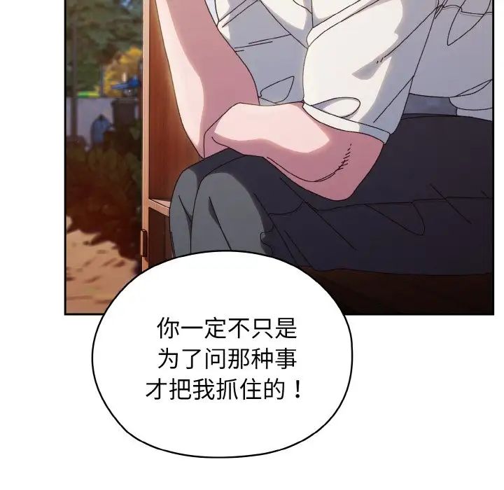 《老大!请把女儿交给我!》漫画 第36話