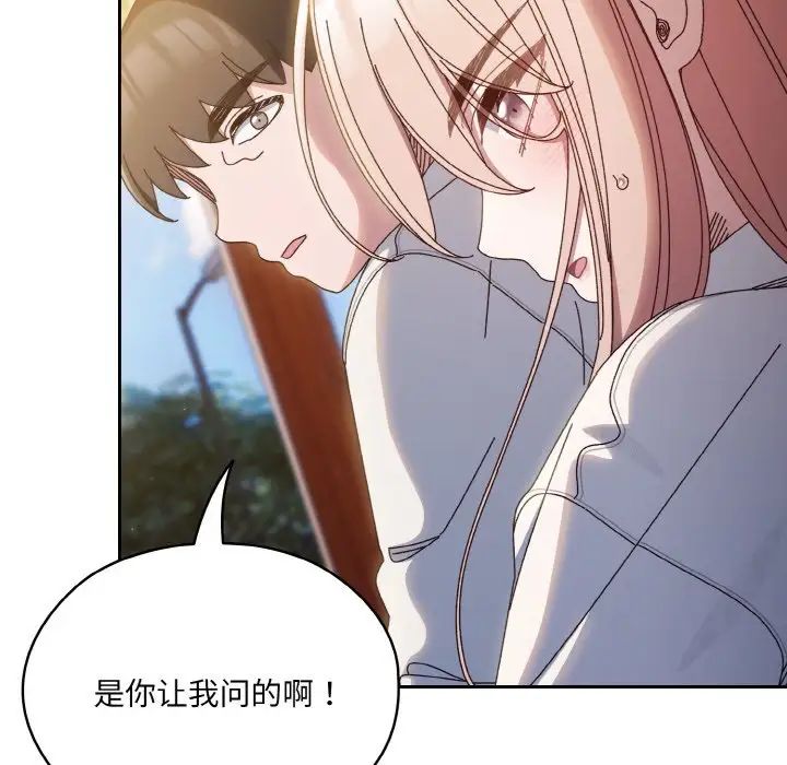 《老大!请把女儿交给我!》漫画 第36話