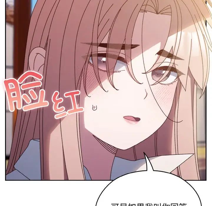 《老大!请把女儿交给我!》漫画 第36話
