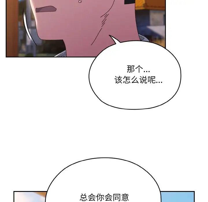 《老大!请把女儿交给我!》漫画 第36話