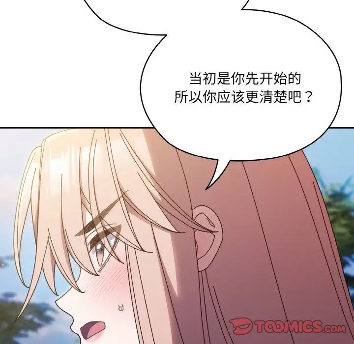 《老大!请把女儿交给我!》漫画 第36話
