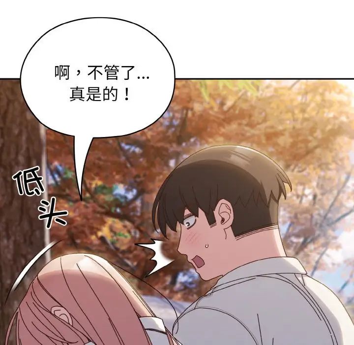 《老大!请把女儿交给我!》漫画 第36話