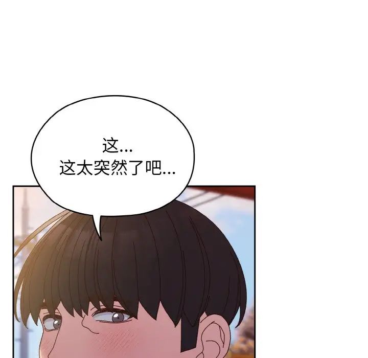 《老大!请把女儿交给我!》漫画 第36話