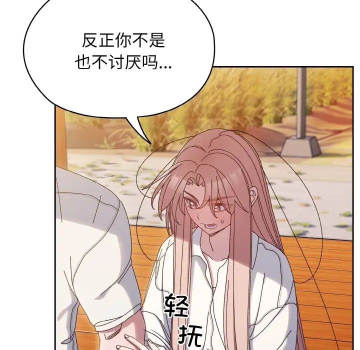 《老大!请把女儿交给我!》漫画 第36話