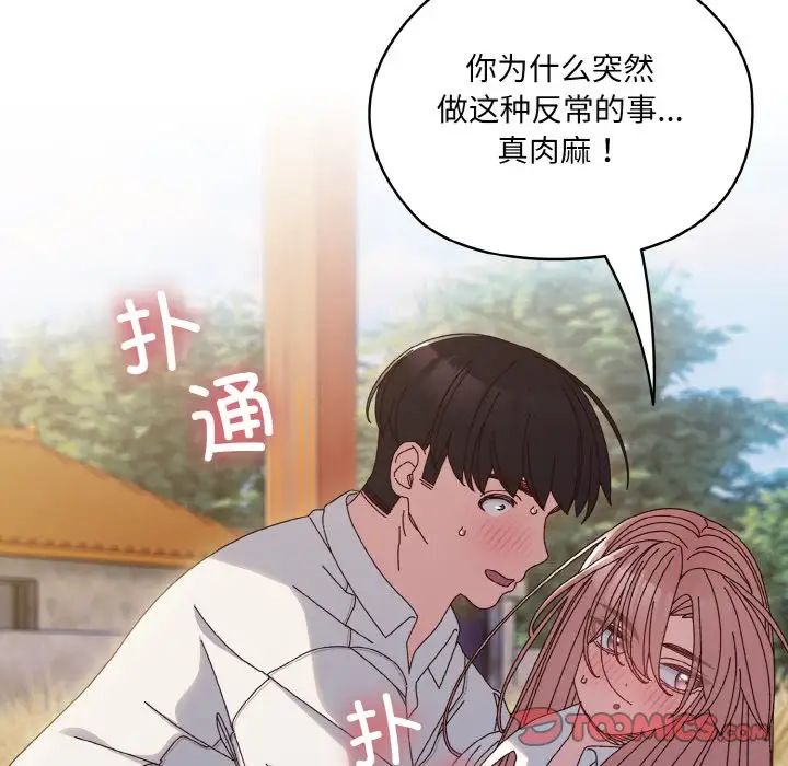 《老大!请把女儿交给我!》漫画 第36話