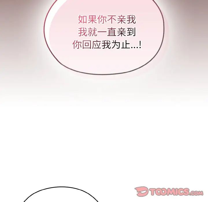 《老大!请把女儿交给我!》漫画 第36話
