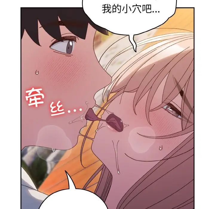 《老大!请把女儿交给我!》漫画 第36話