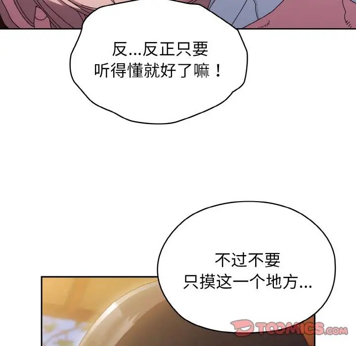 《老大!请把女儿交给我!》漫画 第36話