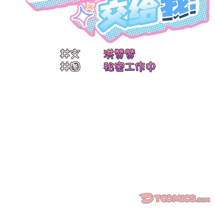 《老大!请把女儿交给我!》漫画 第36話