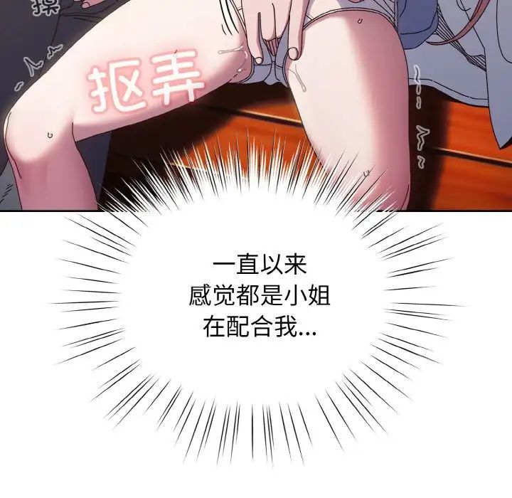 《老大!请把女儿交给我!》漫画 第36話
