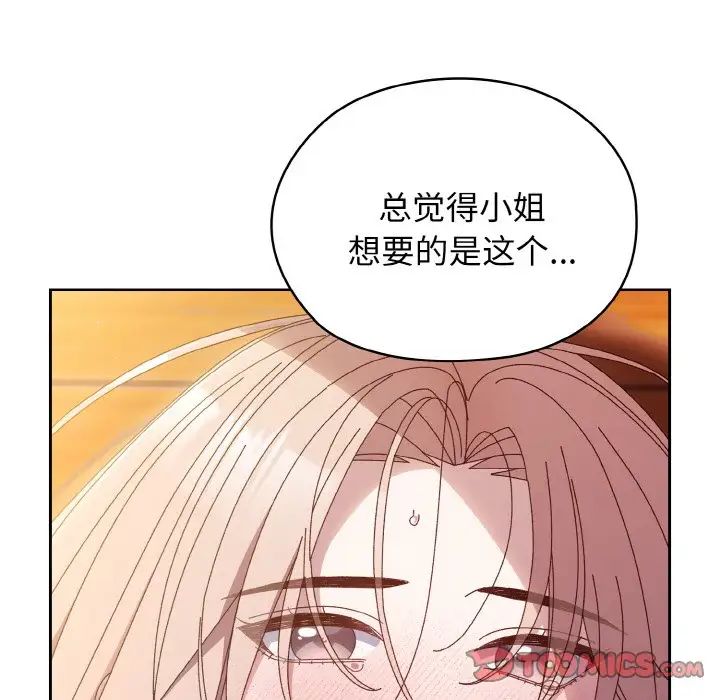 《老大!请把女儿交给我!》漫画 第36話
