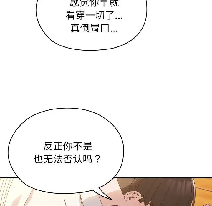 《老大!请把女儿交给我!》漫画 第36話