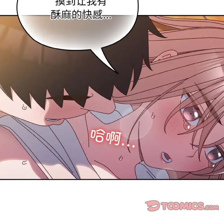 《老大!请把女儿交给我!》漫画 第36話