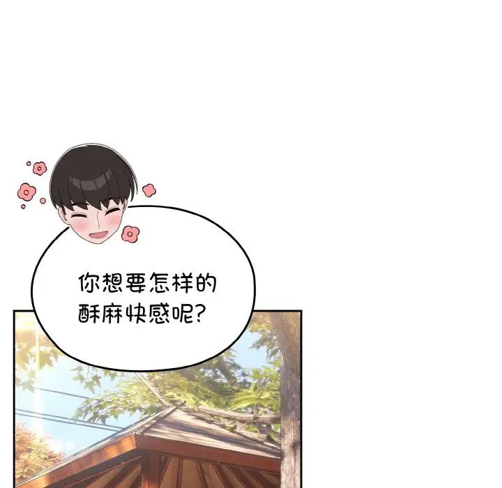 《老大!请把女儿交给我!》漫画 第36話