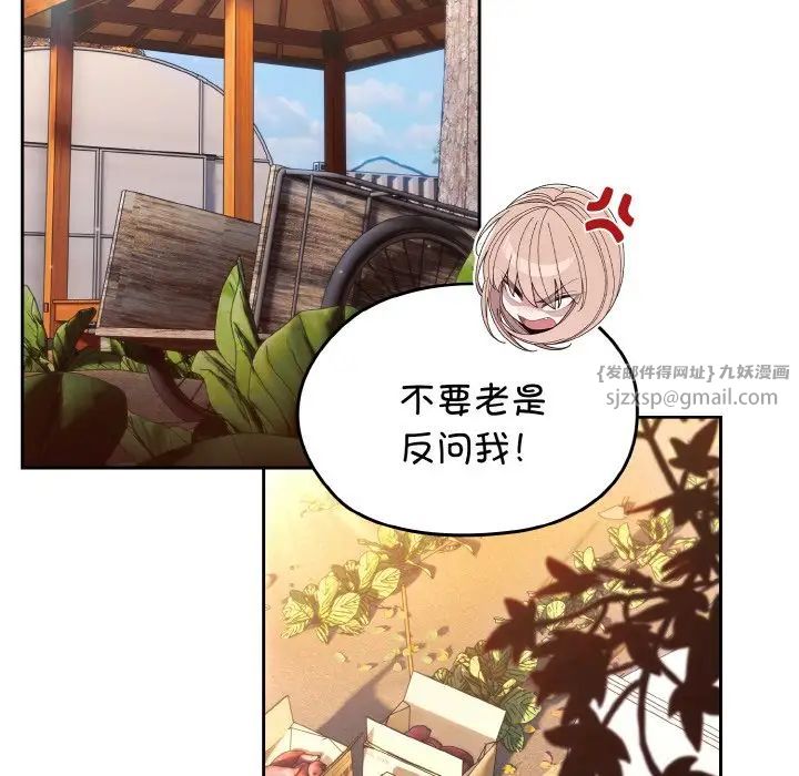 《老大!请把女儿交给我!》漫画 第36話