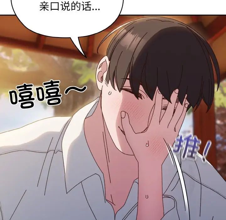 《老大!请把女儿交给我!》漫画 第36話