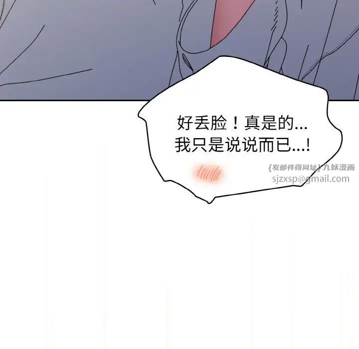 《老大!请把女儿交给我!》漫画 第36話
