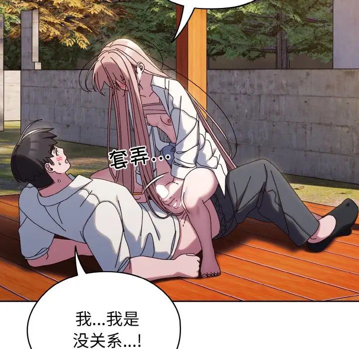 《老大!请把女儿交给我!》漫画 第37話