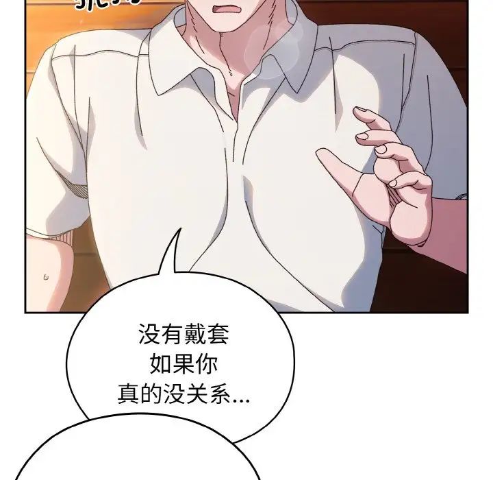 《老大!请把女儿交给我!》漫画 第37話