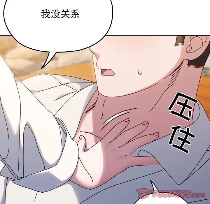 《老大!请把女儿交给我!》漫画 第37話