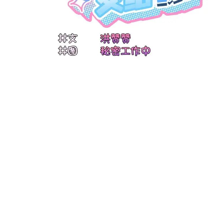 《老大!请把女儿交给我!》漫画 第37話