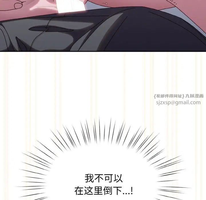 《老大!请把女儿交给我!》漫画 第37話