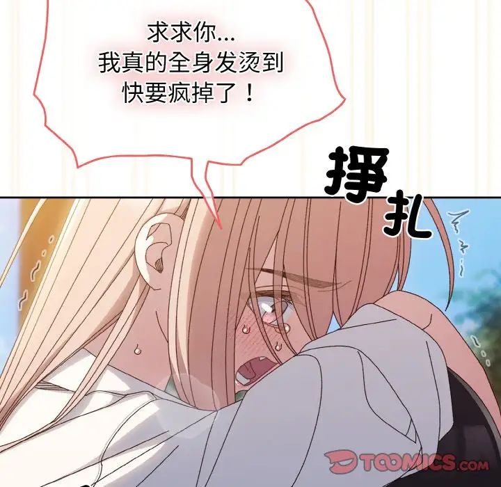 《老大!请把女儿交给我!》漫画 第37話