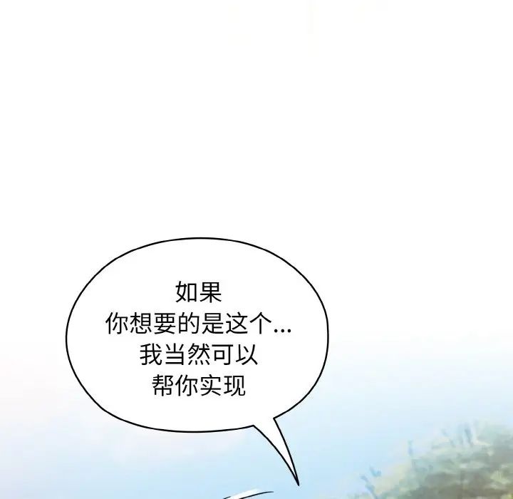 《老大!请把女儿交给我!》漫画 第37話