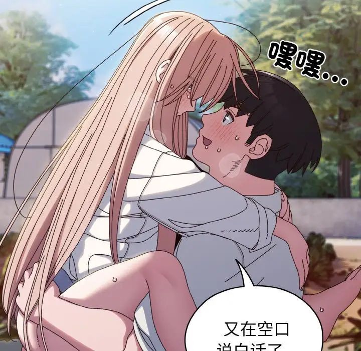 《老大!请把女儿交给我!》漫画 第37話