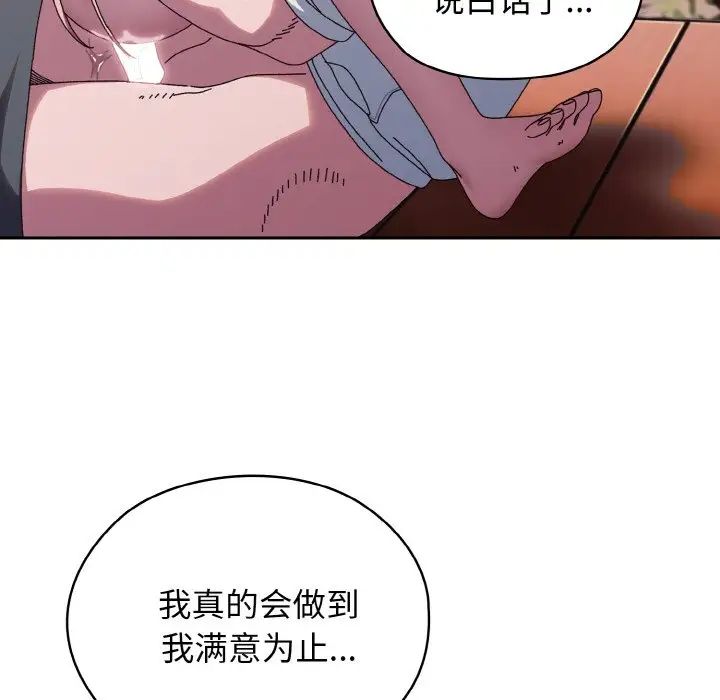 《老大!请把女儿交给我!》漫画 第37話