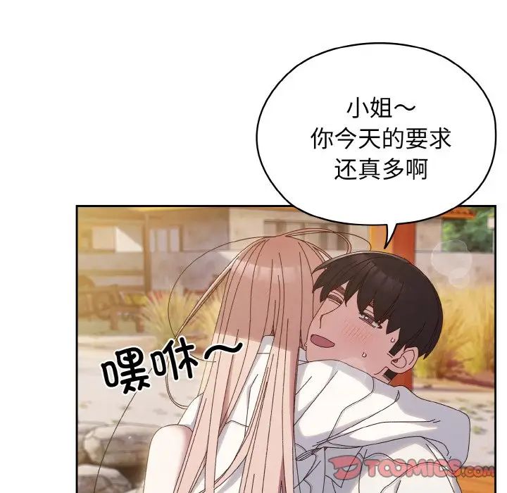 《老大!请把女儿交给我!》漫画 第37話