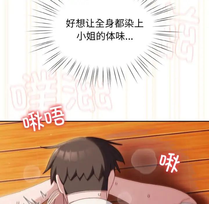 《老大!请把女儿交给我!》漫画 第37話