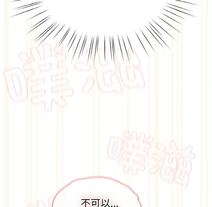 《老大!请把女儿交给我!》漫画 第37話