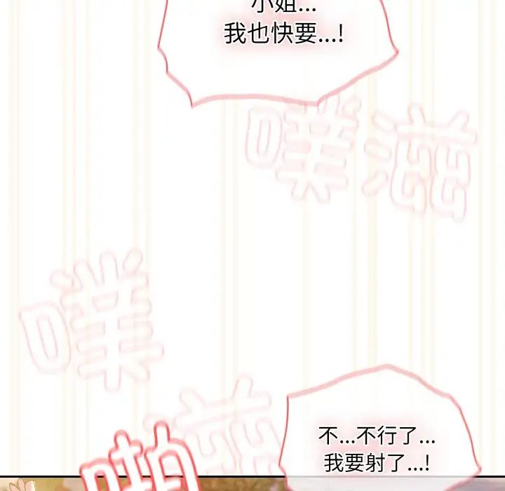《老大!请把女儿交给我!》漫画 第37話