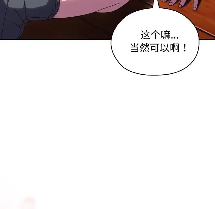 《老大!请把女儿交给我!》漫画 第37話