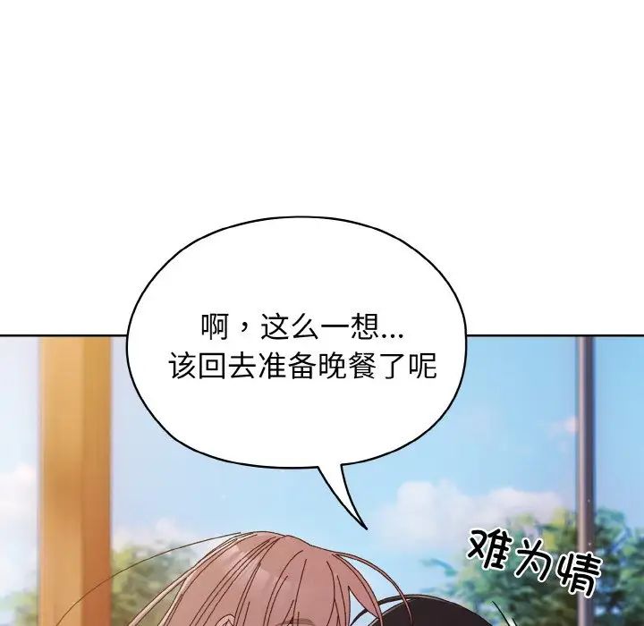《老大!请把女儿交给我!》漫画 第37話