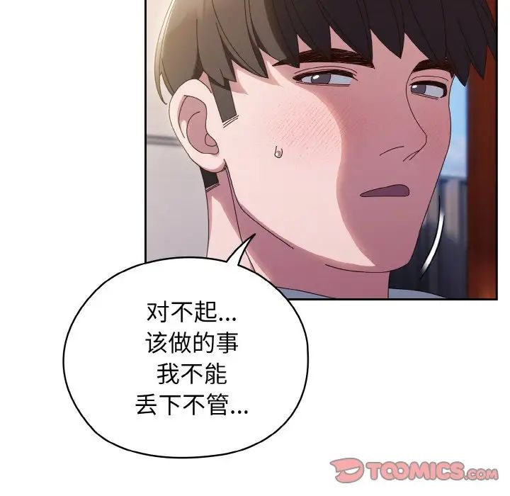 《老大!请把女儿交给我!》漫画 第37話