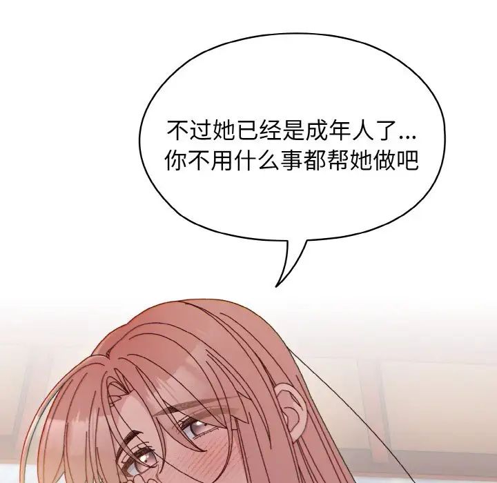 《老大!请把女儿交给我!》漫画 第37話