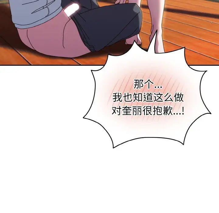 《老大!请把女儿交给我!》漫画 第37話