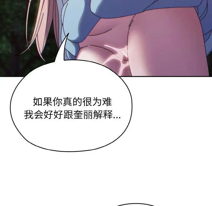 《老大!请把女儿交给我!》漫画 第37話